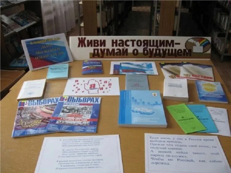 Молодежь в библиотеке. День молодого избирателя. Мероприятия для молодежи в библиотеке. Молодому избирателю в библиотеке. День молодежи библиотеке мероприятия.