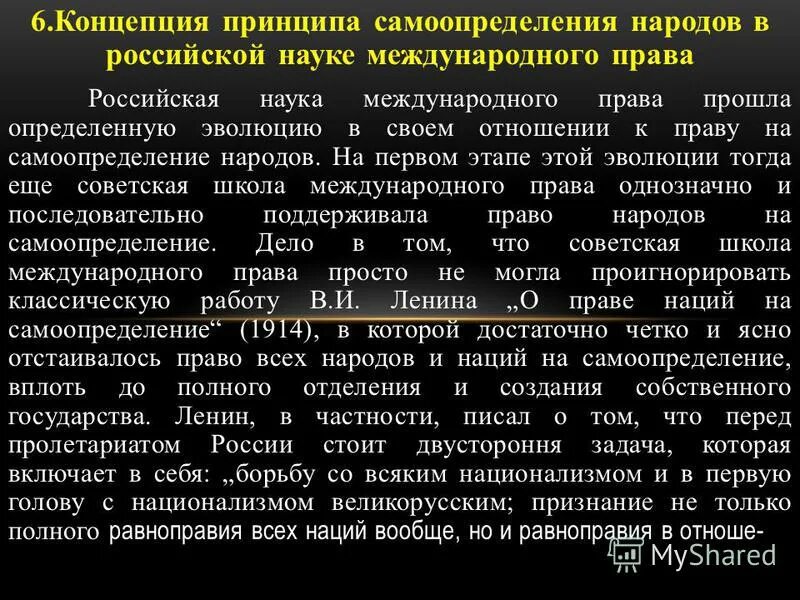 Международное право на самоопределение. Право наций на самоопределение. Принцип самоопределения. Принцип равноправия и самоопределения народов. 15.Принцип самоопределения народов наций.