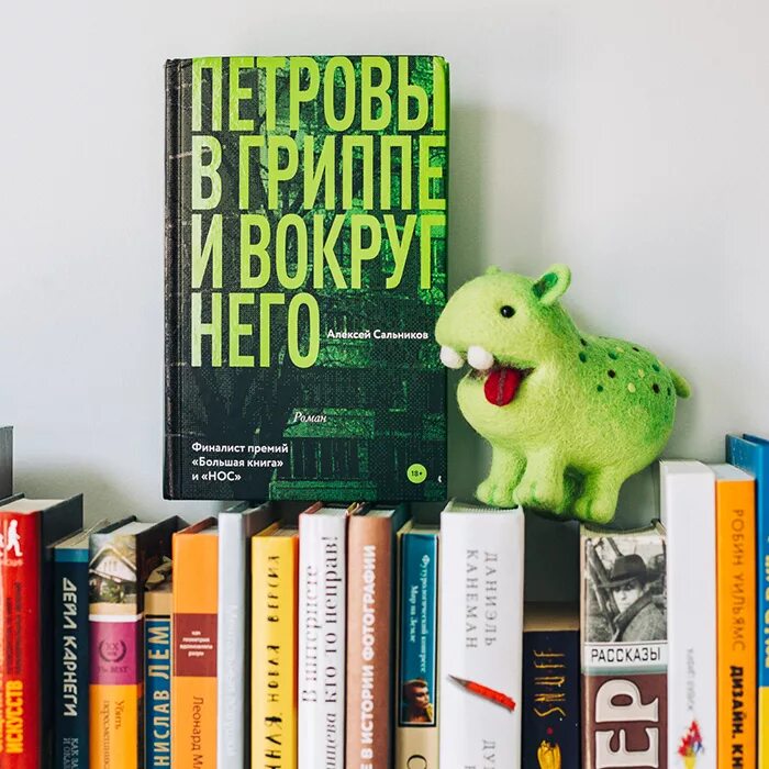 Петровы в гриппе и вокруг него. Петровы в гриппе и вокруг него