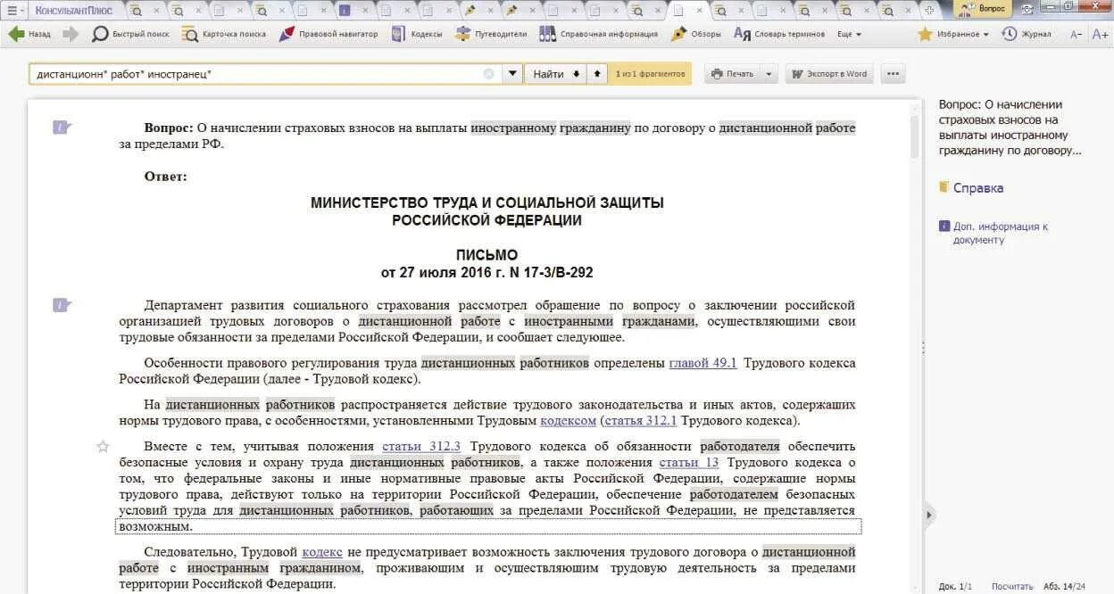 Соглашение о дистанционной работе. Дистанционный трудовой договор. Работа удаленно в трудовом договоре. Трудовой договор о дистанционной работе.