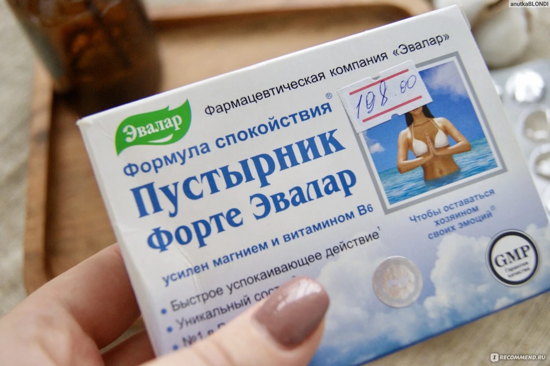 Эвалар пустырник форте и магний. Пустырник форте эвалар магний б6. эвалар пустырник форте и магний в6. пустырник эвалар с магнием и в6. пустырник форте с магнием в6.