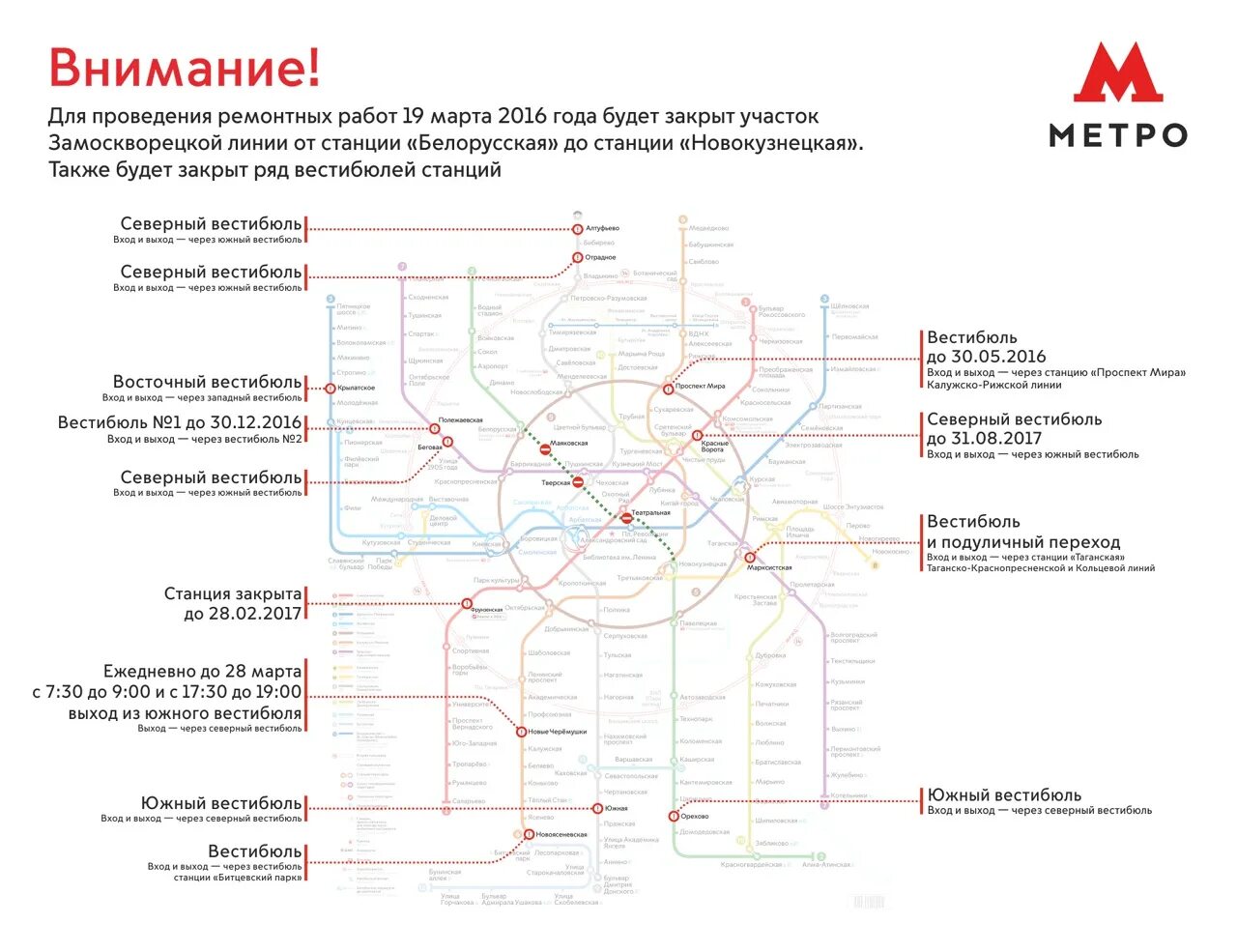 Какие станция закрыли в москве