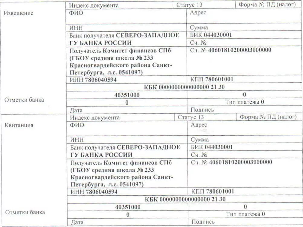 Образец квитанции об оплате налогов. Квитанция пример заполнения. Квитанция на оплату услуг ИП. Извещение квитанция. Госпошлина сайт налоговой