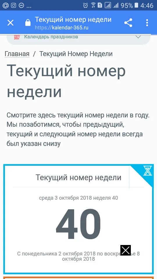 Текущий номер недели