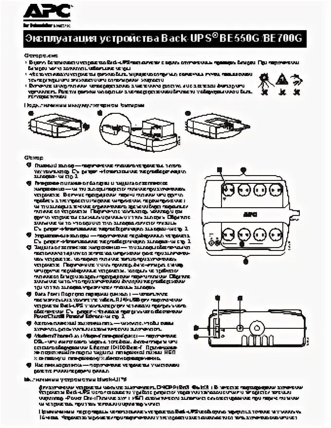 Apc back ups инструкция. ИБП APC back-ups es 700. ИБП APC be700g-RS Power-saving back-ups es. ИБП APC back-ups es 700 схема. ИБП Arc back-ups 700.