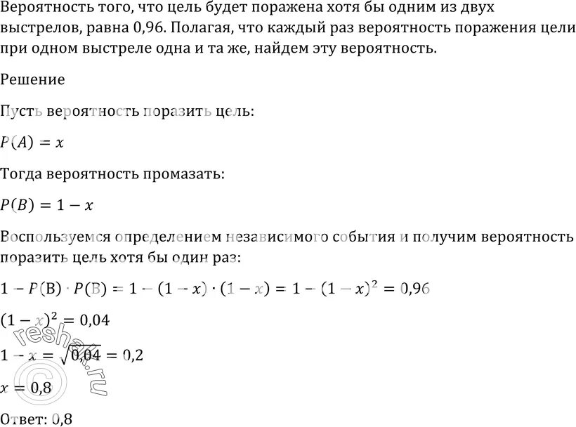 Вероятность поражения цели 0 8. Вероятность поражения цели. Вероятность попадания в цель при одном выстреле равна 0.01. Вероятность попадания при двух выстрелах. Вероятность попадания и поражения цели.