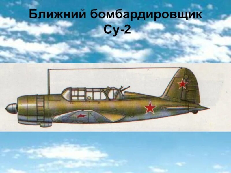 Ближний бомбардировщик бб-22 (як-2/як-4). Самолет-бомбардировщик су-2. Су-2 (бб-1). Ближний бомбардировщик. Ближний бомбардировщик.
