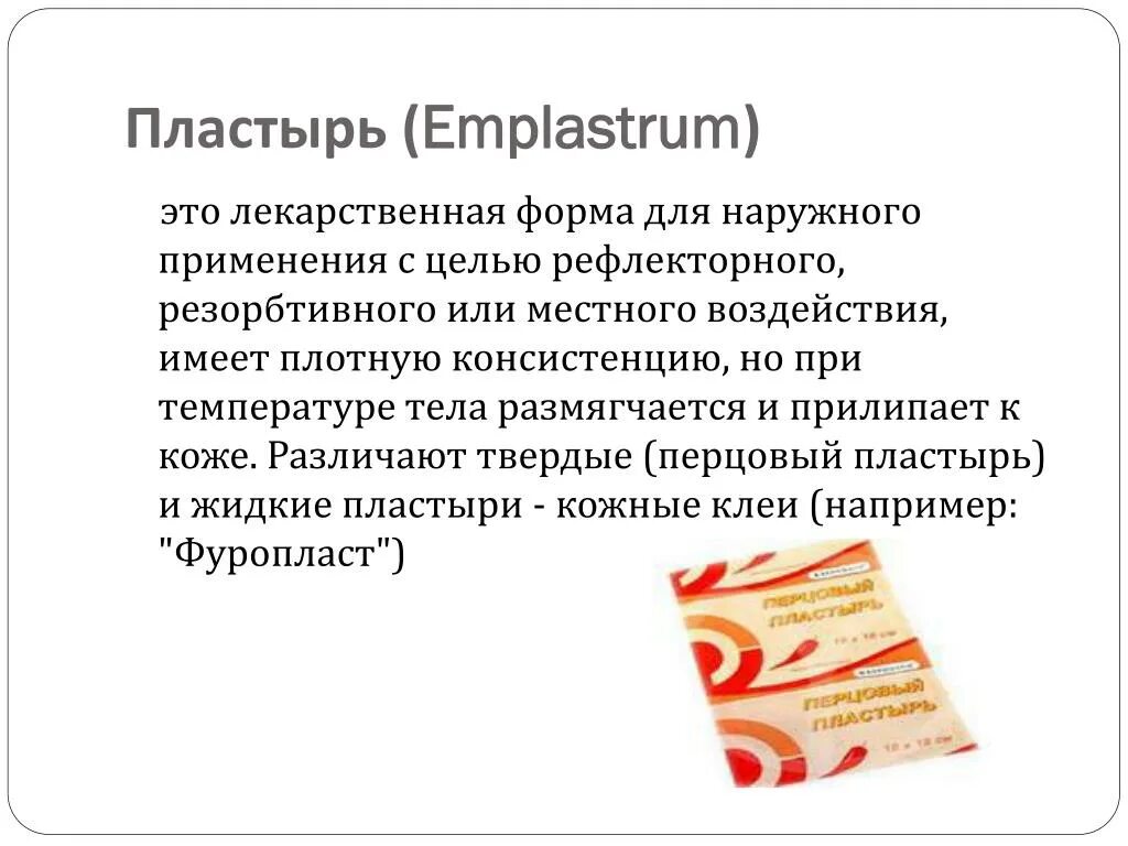 Мягкие лекарственные формы пластыри. Пластырь от бронхита на спину. Перцовый пластырь для бронхов. Перцовый пластырь от бронхита. Можно ли при кашле перцовый пластырь