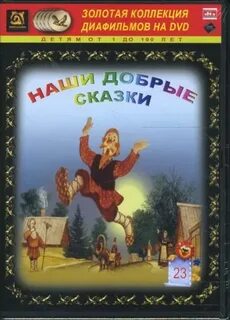 Сказочный 23