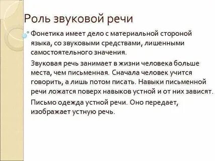 Роль речи в жизни человека