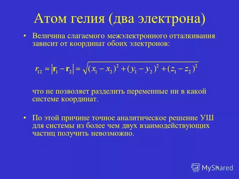 Блесна колебалка атом 2. Блесна атом ссср. Атом из injustice. Атом дегеніміз не. Кванттық физика презентация.