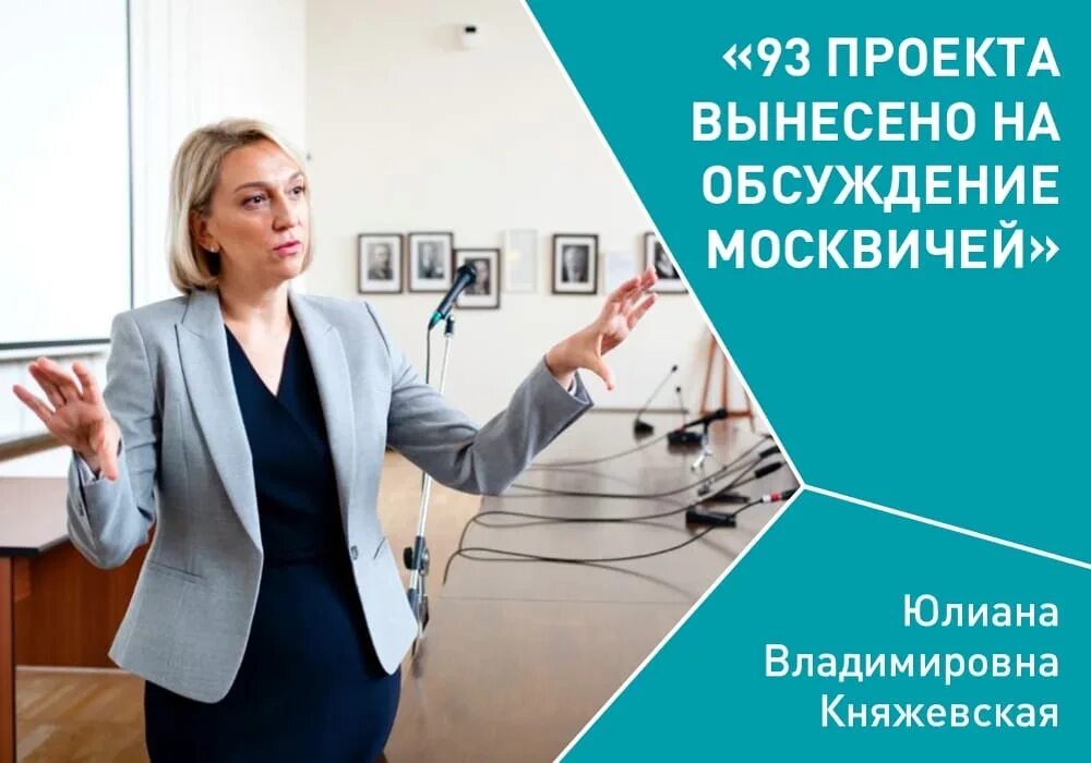 Общественные обсуждения сайт. Общественные обсуждения. Юлиана Княжевская. Общественные обсуждения электронно. Общественные обсуждения дистанционно.