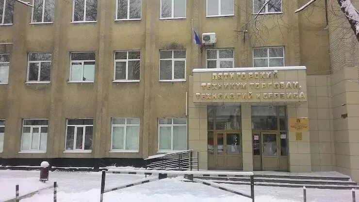 Гбпоу птттис пятигорск. Колледж птис пятигорск. Пттис техникум пятигорск. Пятигорский техникум совторговли. Пятигорский техникум торговли.