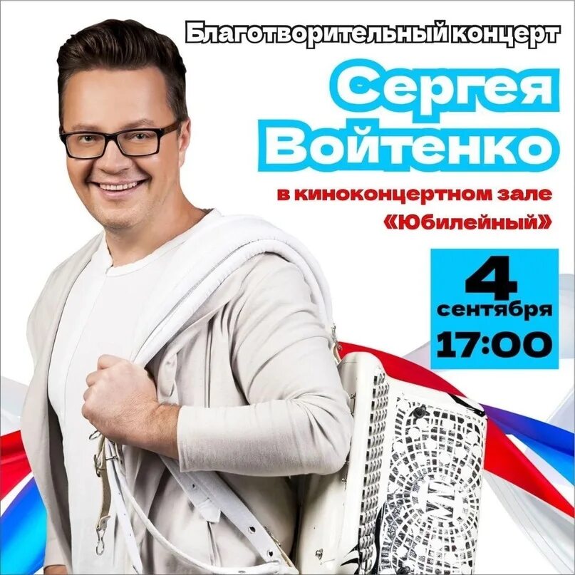 Войтенко баян. Концерт сергея войтенко. Концерт сергея войтенко. Здоровье по войтенко. Войтенко баян.