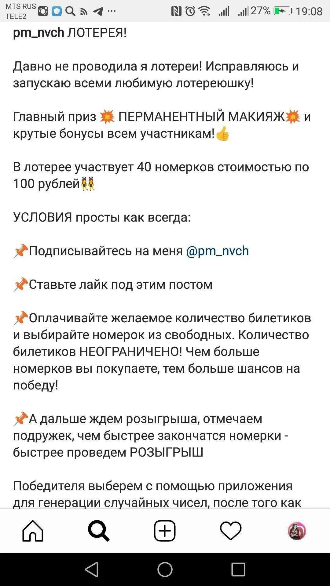 Беспроигрышные лотереи шуточные призы и подарки. Розыгрыш лотереи в инстаграм. Лотерея слово. Лотерея в ватсапе. Беспроигрышная лотерея.