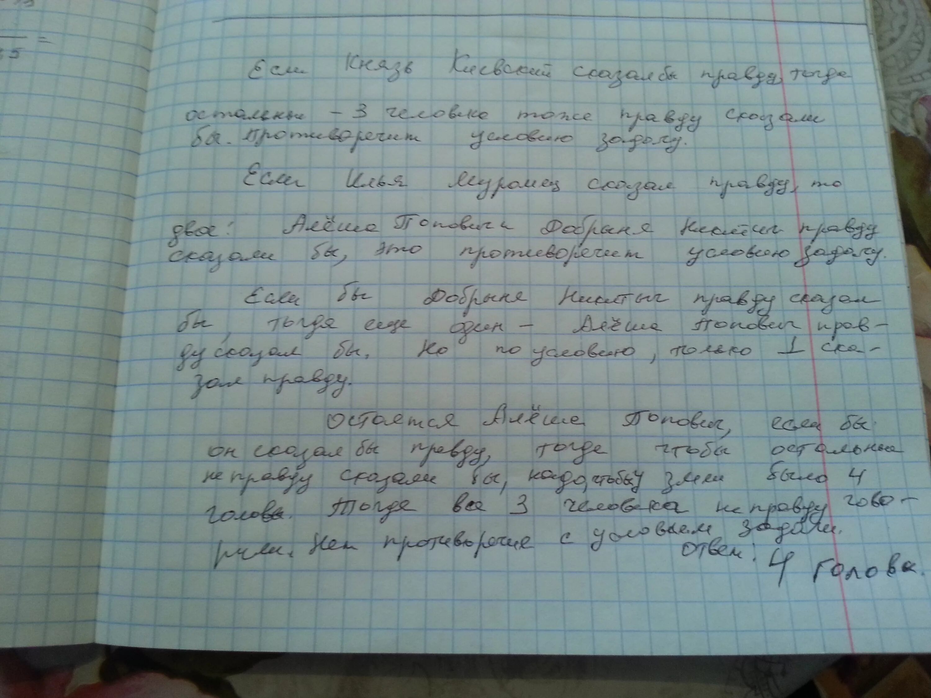 Задача впр про змея горыныча по математике. Алёша Попович сказал у змея Горыныча больше четырёх. У змея Горыныча больше трех голов задача решение. Задача Алеша Попович сказал у змея Горыныча больше 3 голов. Задача Алеша Попович сказал.