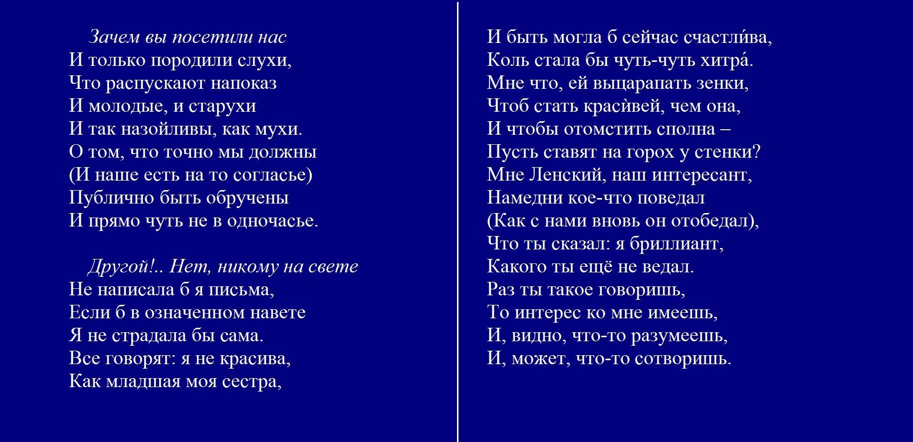 Enflyte письмо татьяны. Стихотворение письмо Татьяны к Онегину. Стих Пушкина письмо Татьяны к Онегину текст. Письмо Татьяны к Онегину текст полностью.