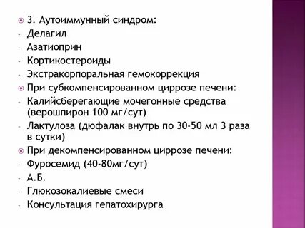 Цирроз проблемы пациента