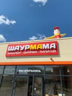 Шаурмама