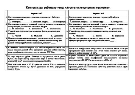 Тема изменение агрегатных состояний вещества