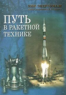 Книги ракета