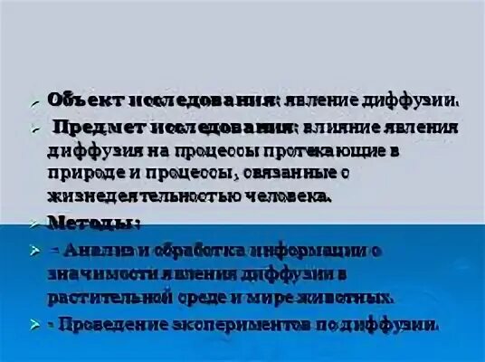 Явление диффузии кратко. Явление диффузии кратко