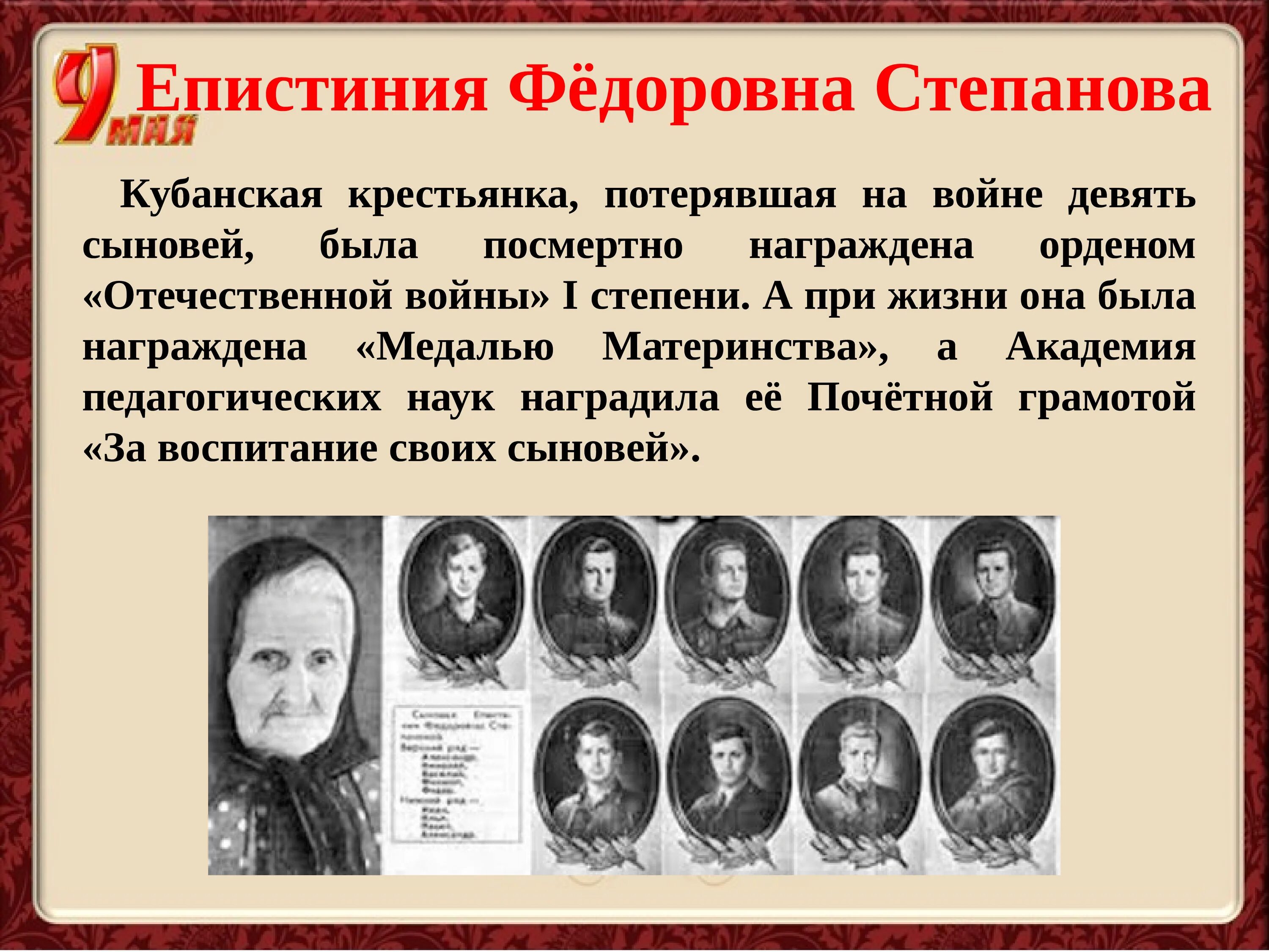 Девять сыновей. Мать степанова епистиния федоровна. епистиния фёдоровна степанова сыновья. памятник подвиг степанова епистиния федоровна. 9 сыновей епистинии степановой.