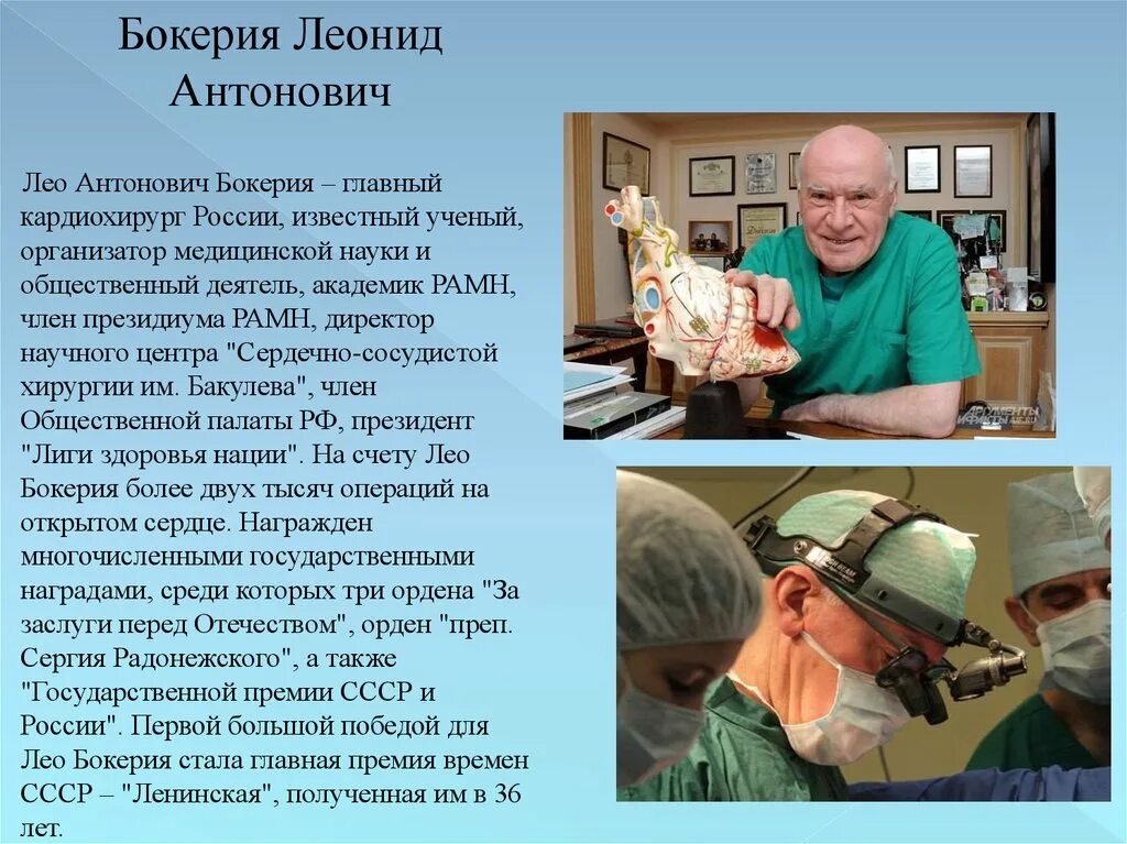 Бокерия пить газированную воду. Знаменитый хирург кардиолог России Бокерия. Кардиохирург Лео Бокерия.