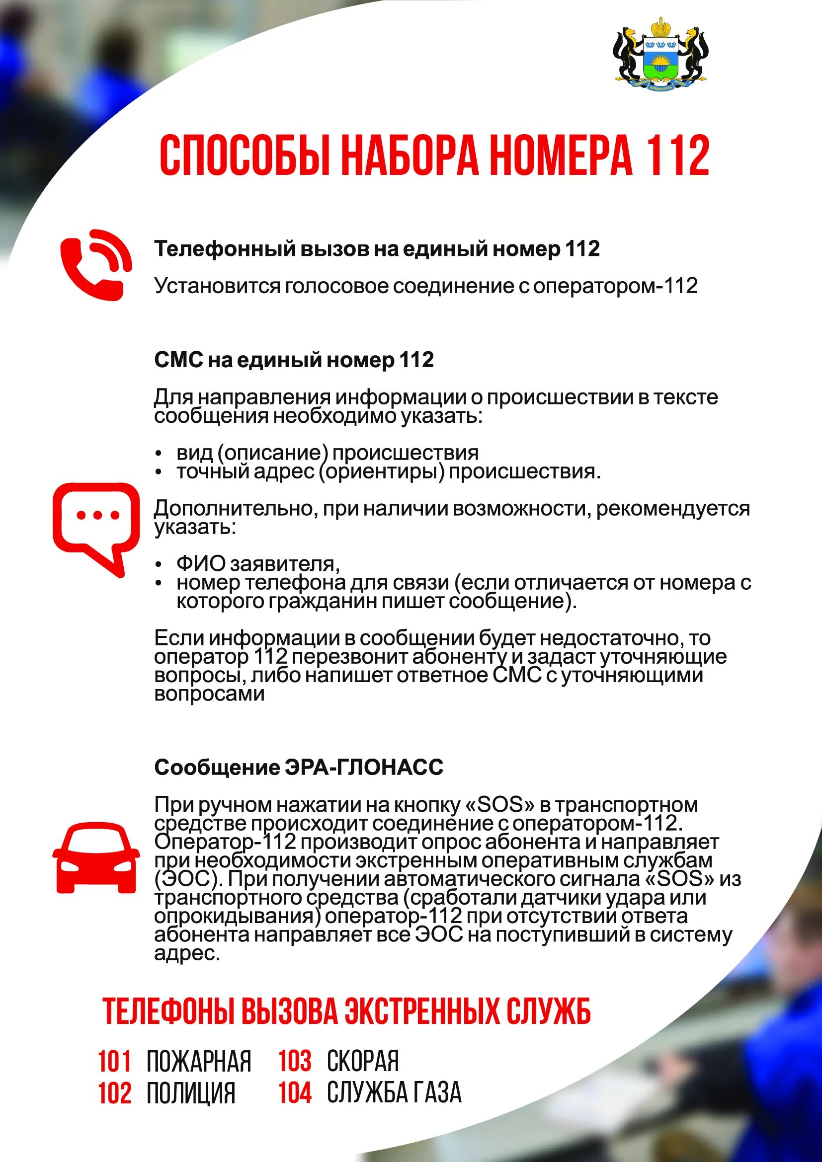 Звонок экстренная служба. Единый номер 112. 112 Вызов экстренных служб. 112 Номер экстренных служб. Вызов экстренных оперативных служб по единому номеру "112".