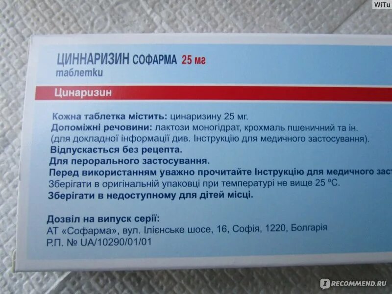 Циннаризин. Циннаризин Софарма препараты. Таблетки для сосудов головного мозга циннаризин. Уколы для сосудов головного мозга циннаризин.