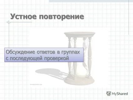 Обсуждения ответы