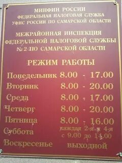 Налоговая новокуйбышевск телефоны