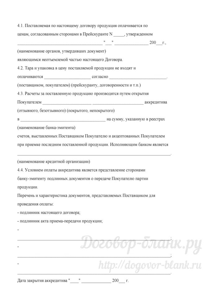 Образец договора через аккредитив. Договор купли продажи с аккредитивом Сбербанк образец. Форма договора аккредитива. Договор аккредитива образец. Пример договора купли продажи через аккредитив.