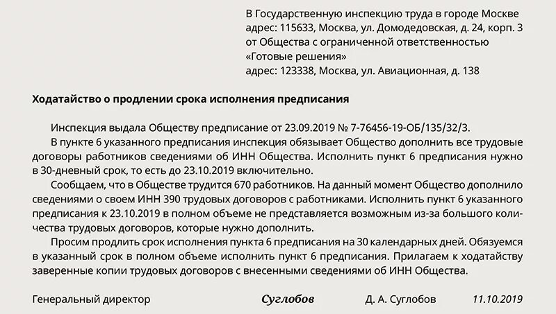 Продление срока. Порядок продления удостоверения частного охранника. Продление сроков исполнения. Дополнительное соглашение образец. Сроки действия рецептов.