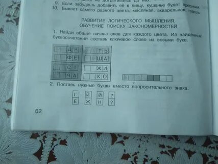 Составить все слова из 8 букв