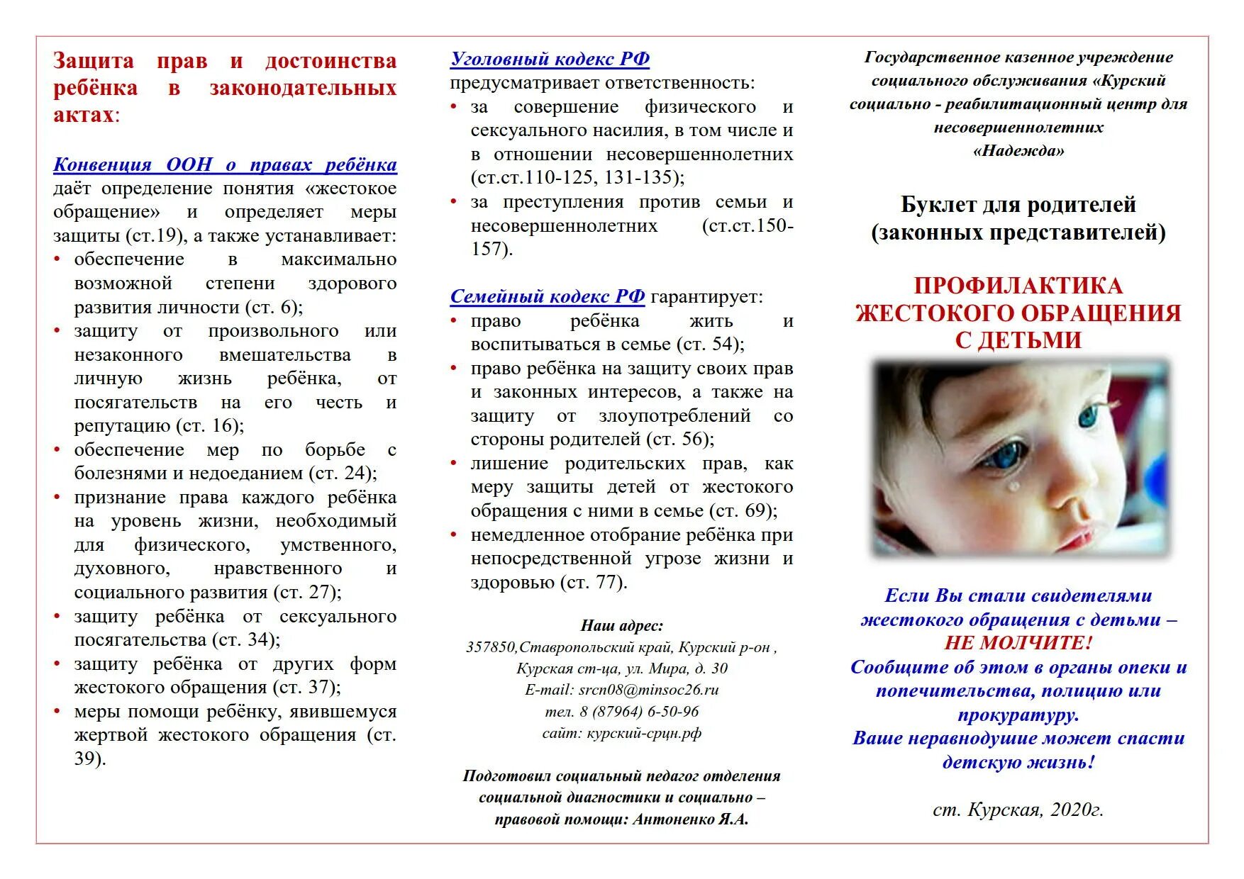 профилактика жестокого обращения. профилактика насилия и жестокого обращения с детьми. памятка для родителей жестокое обращение с детьми буклет. памятка для родителей о жестоком обращении с детьми в семье. предупреждение жестокого обращения с детьми.