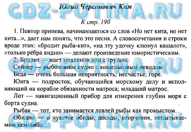 Литература 5 класс учебник стр 190 вопросы