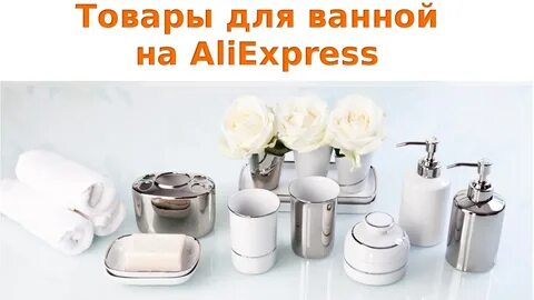 Магазин средств для ванны