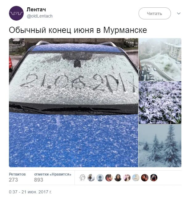 Воркута снегопад. Снег летом. Снег летом. В каком году выпал снег в июне. Снег летом в москве.