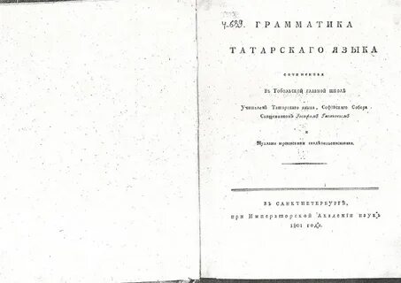 Учебник русско татарского языка