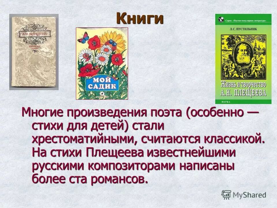 О чем говорится в стихотворении плещеева сельская. Плещеев творчество для детей. Произведения Плещеева. Произведения Алексея Николаевича Плещеева. Плещеев книги.