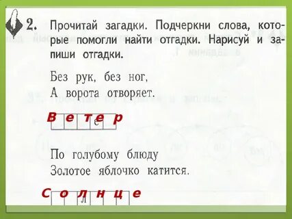 Запиши отгадай загадки подчеркни