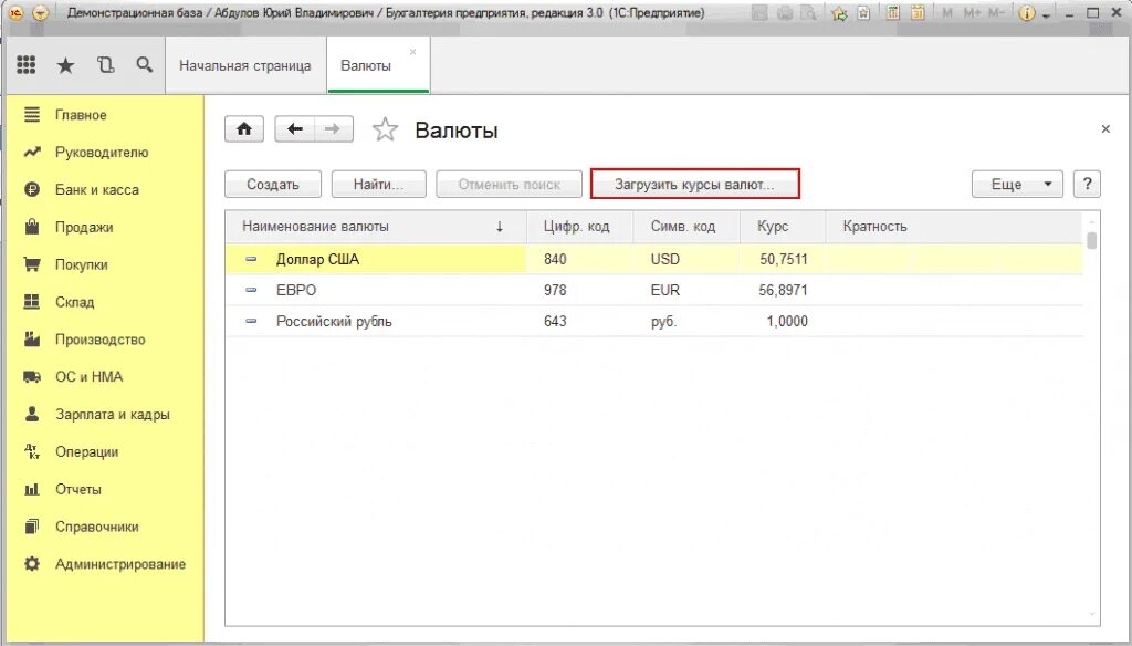 1с бухгалтерия продажа валюты. Валюты 1с. Справочник валюты 1с. Валюта документа в 1с 8.3. Курсы валют в 1с 8.3 рубль.