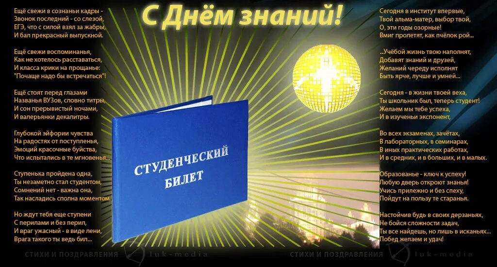 Поздравления с началом учебного года студентам. Открытки с началом учебного года студенту. С днем знаний поздравление студентам. Поздравление вузов с днем знаний. Поздравления студентов с 1