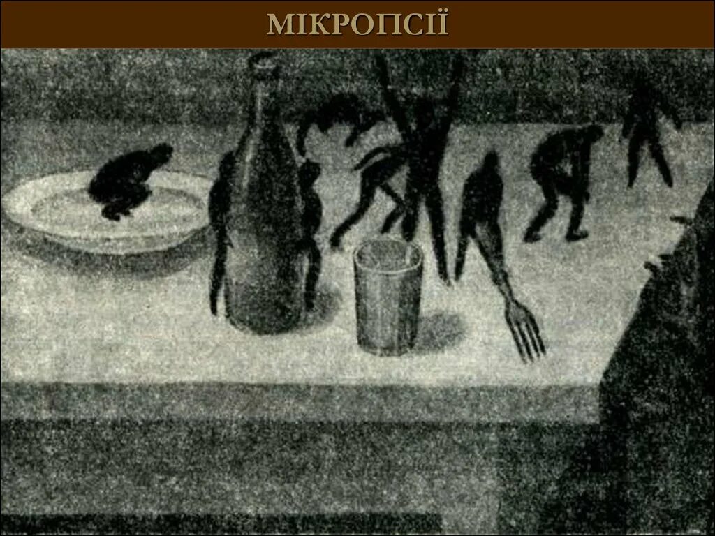 Алкогольный делирий иллюстрации. Алкогольный делирий галлюцинации. Зрительные галлюцинации при белой горячке. Галлюцинации при белой горячке. Белая горячка галлюцинации.