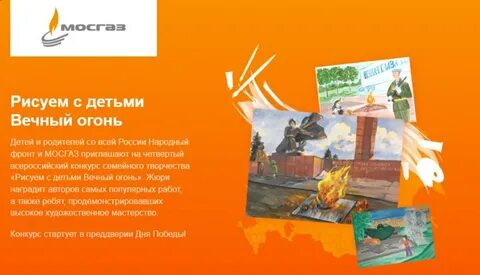 Всероссийский конкурс рисуем с детьми вечный огонь