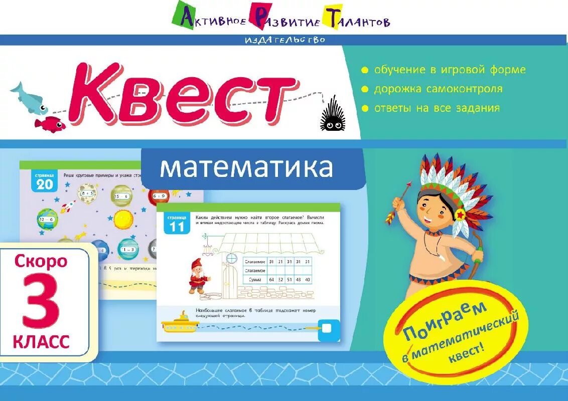 Игра математический квест. Математические задания для квеста. Задания для квеста по математике. Квест по математике 3 класс. Математический квест 3 класс.