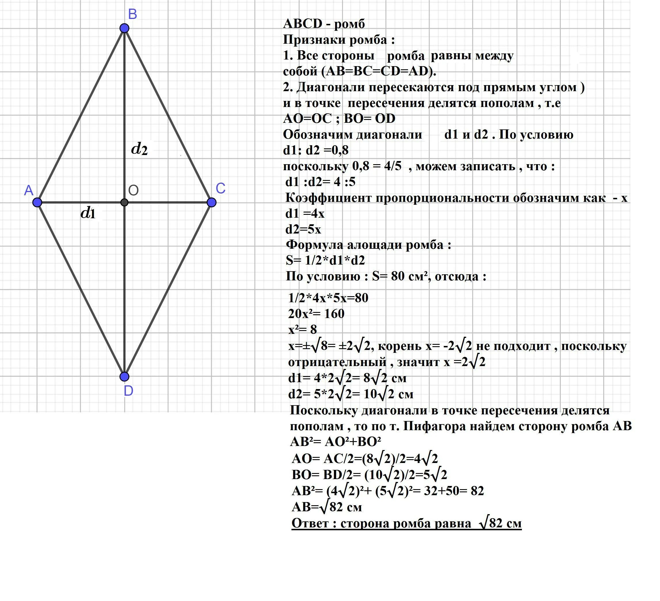 Диагонали ромба равны 20 и 48 см