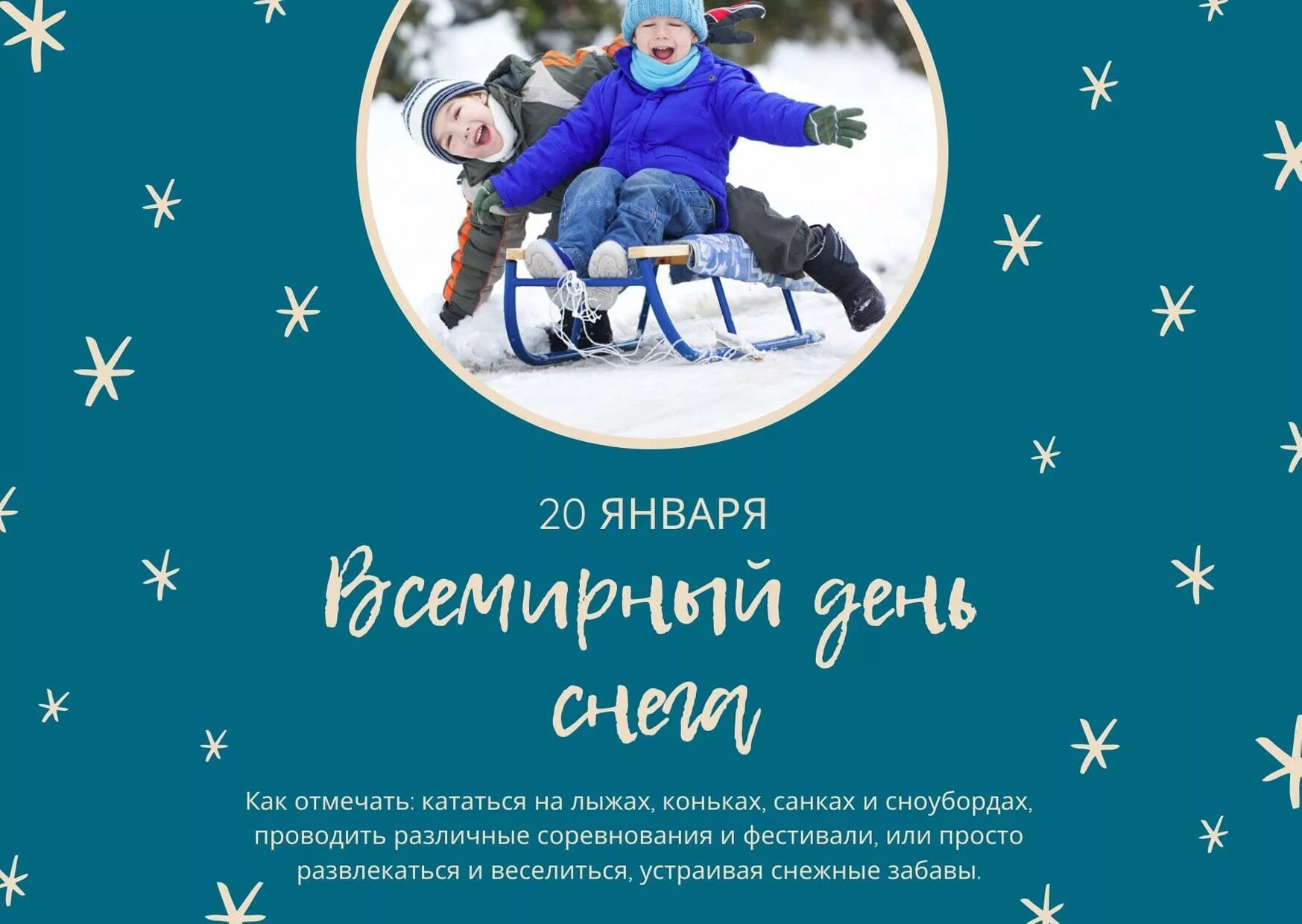 17 января дата. Всемирный день снега. всемирный день снега международный день зимних видов спорта. 16 января всемирный день снега. всемирный день снега картинки.