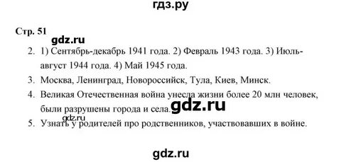 Окружающий мир 4 класс тетрадь страница 51
